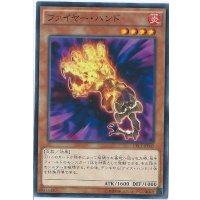 ファイヤーハンド【ノーマル】{CPL1-JP045}《モンスター》