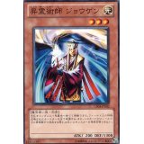 〔状態A-〕昇霊術師ジョウゲン【ノーマル】{GS04-JP002}《モンスター》