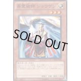 昇霊術師ジョウゲン【ゴールド】{GS04-JP002}《モンスター》