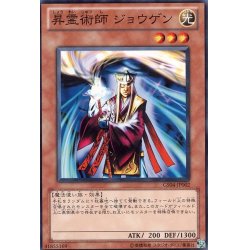 画像1: 〔状態A-〕昇霊術師ジョウゲン【ノーマル】{GS04-JP002}《モンスター》