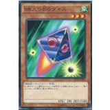 SR三つ目のダイス【ノーマル】{SPHR-JP002}《モンスター》