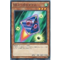 SR三つ目のダイス【ノーマル】{SPHR-JP002}《モンスター》