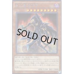 画像1: 黒の魔法神官【シークレット】{15AX-JPY10}《モンスター》