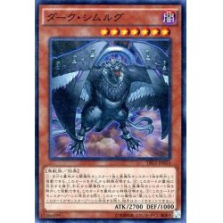 画像1: ダークシムルグ【ウルトラ】{VJMP-JP029}《モンスター》