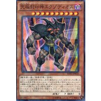 究極封印神エクゾディオス【ミレニアムスーパー】{MP01-JP010}《モンスター》