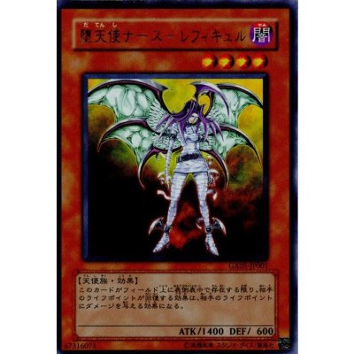 〔状態B〕堕天使ナースレフィキュル【ウルトラ】{GX05-JP001}《モンスター》
