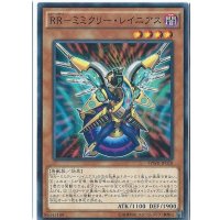 〔状態A-〕RRミミクリーレイニアス【ノーマル】{SPWR-JP020}《モンスター》