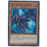 〔状態B〕RRネクロヴァルチャー【スーパー】{SPWR-JP014}《モンスター》