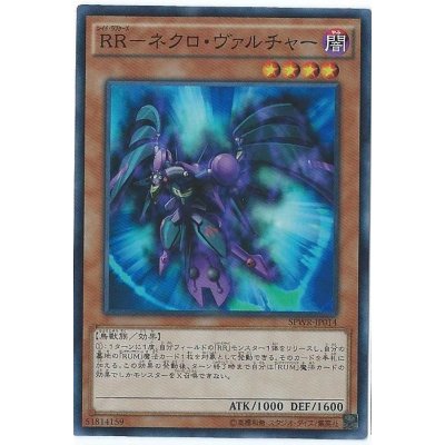 〔状態B〕RRネクロヴァルチャー【スーパー】{SPWR-JP014}《モンスター》
