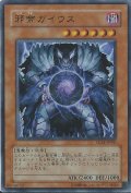 邪帝ガイウス【ノーマル】{GS06-JP008}《モンスター》