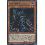 〔状態B〕冥帝従騎エイドス【スーパー】{SR01-JP002}《モンスター》