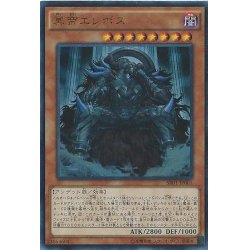 画像1: 〔状態A-〕冥帝エレボス【ウルトラ】{SR01-JP001}《モンスター》