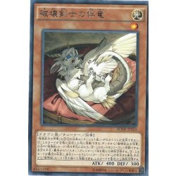 画像1: 破壊剣士の伴竜【レア】{BOSH-JP019}《モンスター》