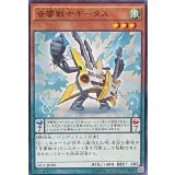 〔状態B〕音響戦士ギータス【ノーマル】{SECE-JP088}《モンスター》