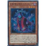 〔状態A-〕幻影騎士団ダスティローブ【スーパー】{SPWR-JP001}《モンスター》