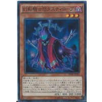 〔状態A-〕幻影騎士団ダスティローブ【スーパー】{SPWR-JP001}《モンスター》