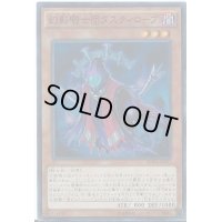 〔状態B〕幻影騎士団ダスティローブ【スーパー】{SPWR-JP001}《モンスター》