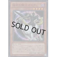 極夜の騎士ガイア【ウルトラ】{VE09-JP002}《モンスター》