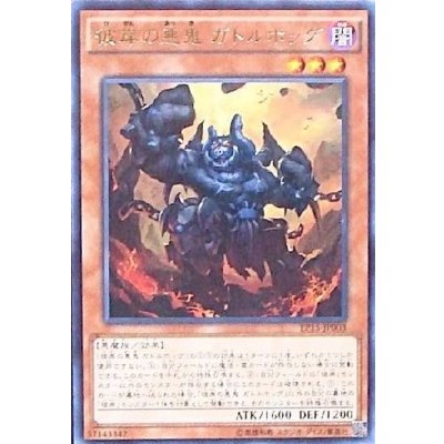 〔状態B〕彼岸の悪鬼ガトルホッグ【レア】{EP15-JP003}《モンスター》