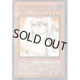 コアキメイルガーディアン【ノーマル】{DE03-JP126}《モンスター》