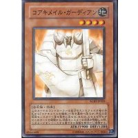 〔状態A-〕コアキメイルガーディアン【ノーマル】{RGBT-JP023}《モンスター》