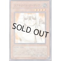 〔状態B〕コアキメイルガーディアン【ノーマル】{DE03-JP126}《モンスター》