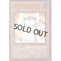 画像1: 〔状態A-〕コアキメイルガーディアン【ノーマル】{DE03-JP126}《モンスター》