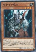 魔サイの戦士【ノーマル】{EP15-JP057}《モンスター》