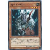 〔状態A-〕魔サイの戦士【ノーマル】{SR06-JP017}《モンスター》