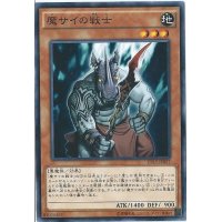 〔状態A-〕魔サイの戦士【ノーマル】{SR06-JP017}《モンスター》