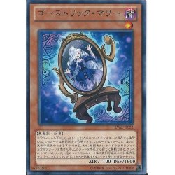 画像1: 〔状態B〕ゴーストリックマリー【レア】{LVAL-JP022}《モンスター》