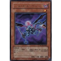 画像1: ヘルセキュリティ【ノーマル】{SD30-JP023}《モンスター》
