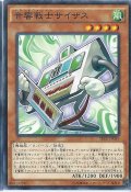 音響戦士サイザス【ノーマル】{SECE-JP089}《モンスター》