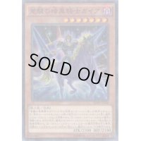 〔状態B〕覚醒の暗黒騎士ガイア【ミレニアム】{VJMP-JP106}《モンスター》