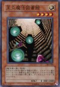 王立魔法図書館【ノーマル】{SD16-JP016}《モンスター》