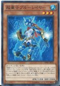 超量士ブルーレイヤー【ノーマル】{SPWR-JP032}《モンスター》