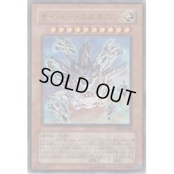 画像1: サイバーエルタニン【ウルトラ】{VJMP-JP045}《モンスター》