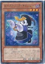 〔状態A-〕ゴーストリックキョンシー【レア】{SHSP-JP020}《モンスター》