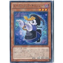 画像1: ゴーストリックキョンシー【レア】{SHSP-JP020}《モンスター》