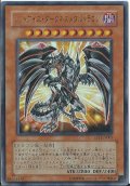 レッドアイズダークネスメタルドラゴン【ウルトラ】{LE11-JP001}《モンスター》
