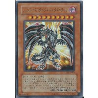 〔状態B〕レッドアイズダークネスメタルドラゴン【ウルトラ】{LE11-JP001}《モンスター》