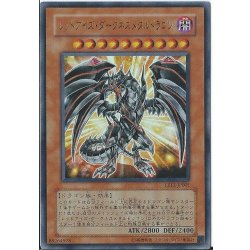 画像1: レッドアイズダークネスメタルドラゴン【ウルトラ】{LE11-JP001}《モンスター》