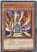 〔状態A-〕溶岩魔神ラヴァゴーレム【シークレット】{301-051}《モンスター》