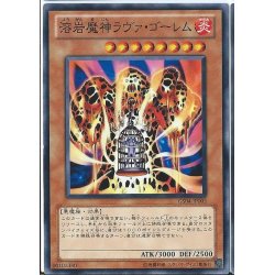 画像1: 〔状態A-〕溶岩魔神ラヴァゴーレム【シークレット】{301-051}《モンスター》