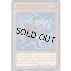 画像1: ゴーストリックシュタイン【ノーマル】{SHSP-JP021}《モンスター》