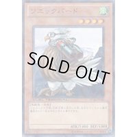 ソニックバード【ノーマル】{PS-42}《モンスター》