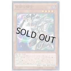 画像1: 宵闇の騎士【ノーマル】{DOCS-JP023}《モンスター》