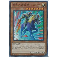 〔状態B〕疾走の暗黒騎士ガイア【シークレット】{DOCS-JP019}《モンスター》