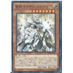 画像1: 聖戦士カオスソルジャー【ミレニアム】{WJMP-JP025}《モンスター》