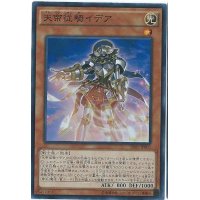 〔状態B〕天帝従騎イデア【スーパー】{SR01-JP003}《モンスター》